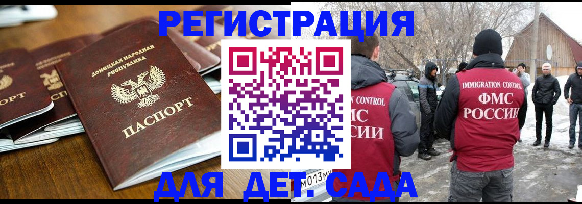 прописка ребенка в Челябинске