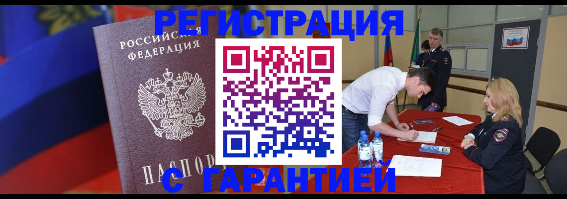 временная прописка в Челябинске