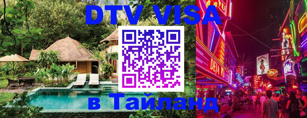 Сколько стоит DTV виза — актуальные цены, оформление даже без документов - Челябинск  06.12.2025 